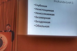 16 октября, Научно-практическая конференция с мастер-классом «Баллон с лекарственным покрытием в лечении стено-окклюзионных поражений поверхностной бедренной артерии», Москва.