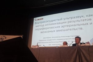 18-19 октября, VI Курс по лечению Критической ишемии конечности КИНК 2019, Москва