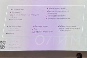 6-й Всероссийский съезд специалистов по эстетической флебологии c международным участием